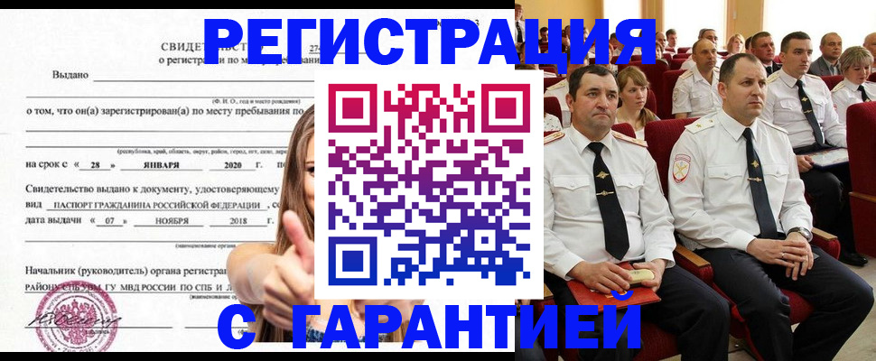 прописка законно в Волгодонске