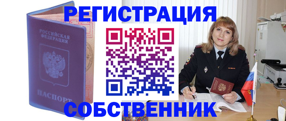 временная регистрация надежно в Волгодонске