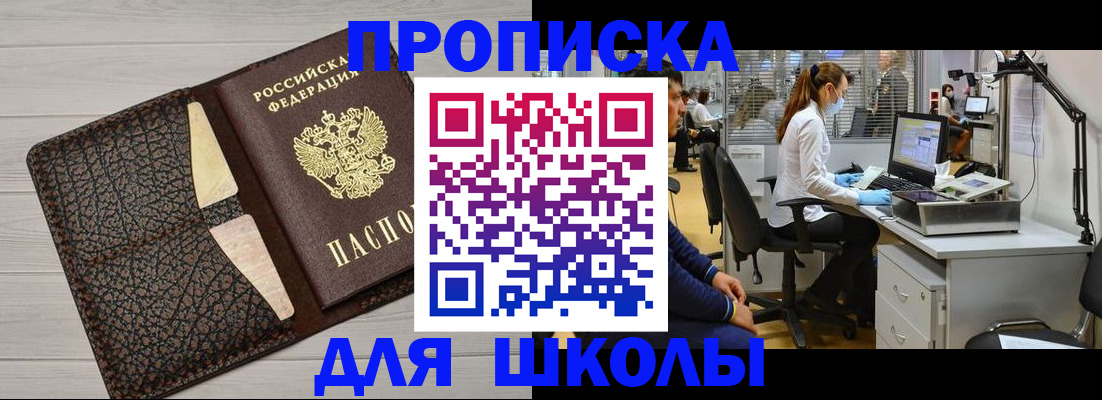прописка ребенка в Волгодонске