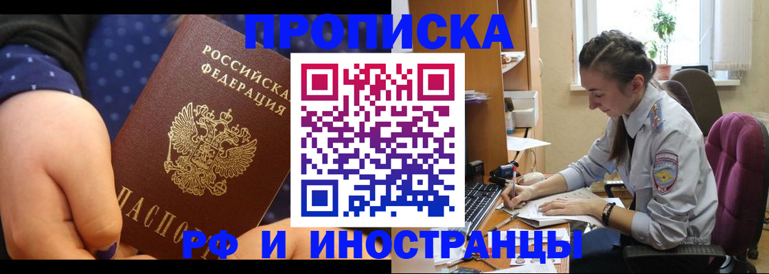 прописка штамп в Волгодонске